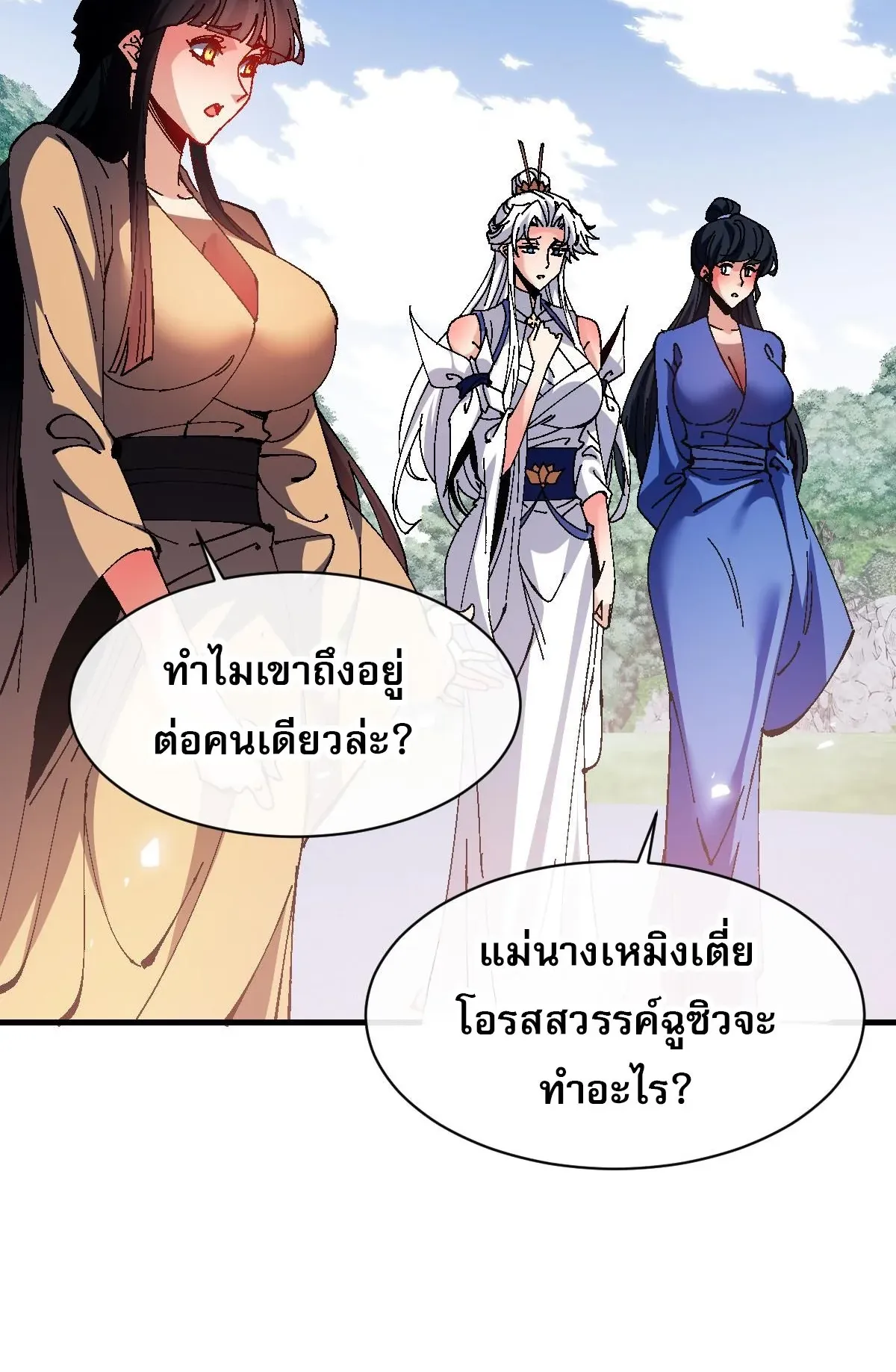 Devious Son of Heaven ตอนที่ 157 หน้า 56