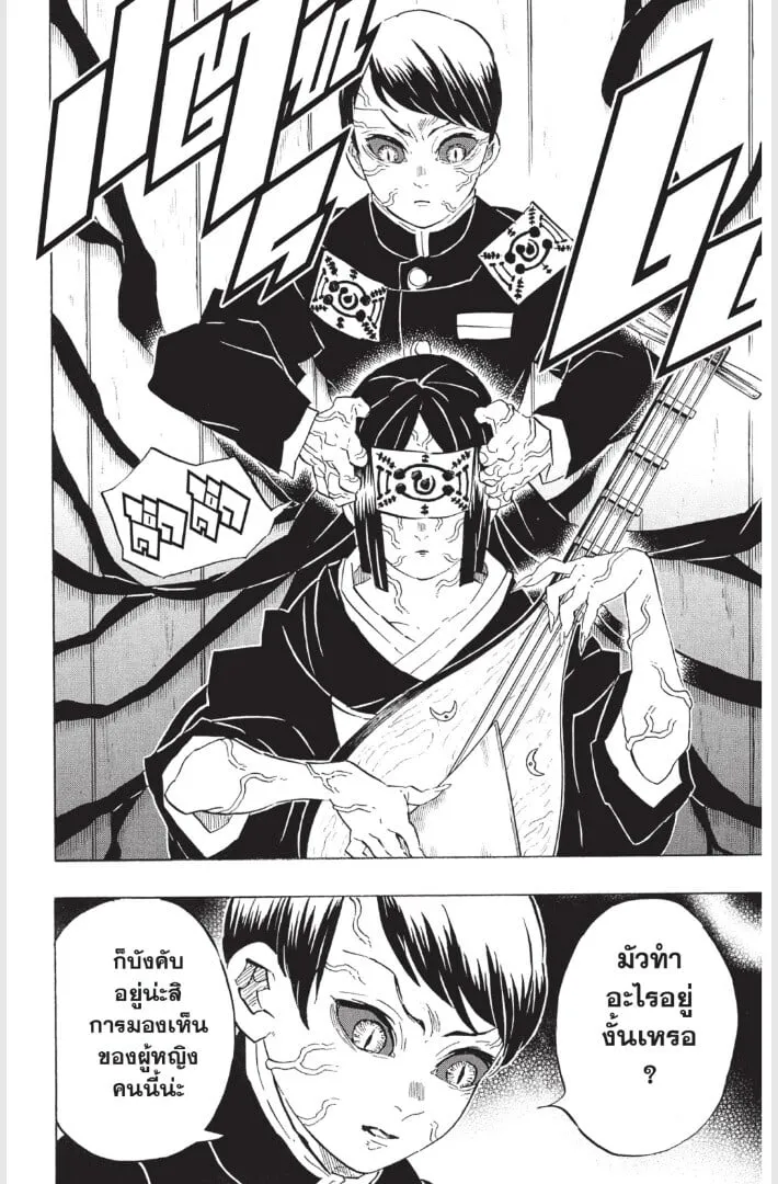 Kimetsu no yaiba ตอนที่ 179 หน้า 86
