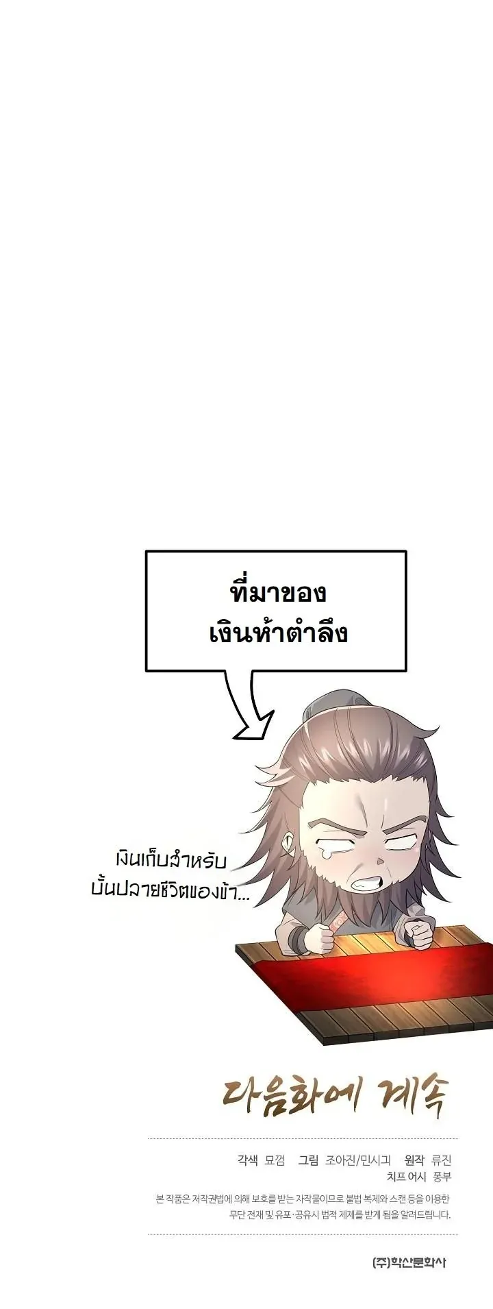 Monopolizing All Opportunities ตอนที่ 4 หน้า 71
