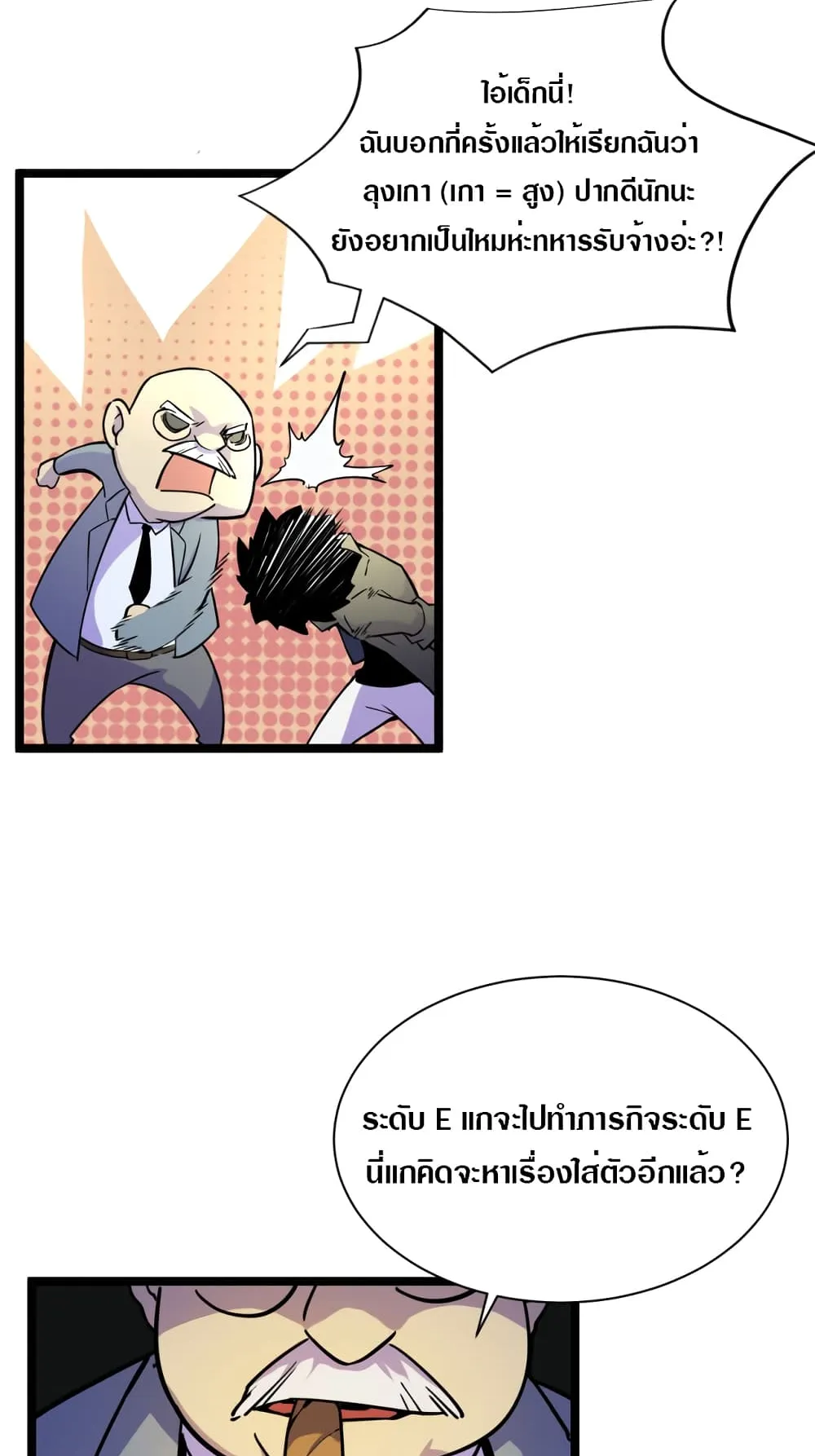 Rise From The Rubble ตอนที่ 1 หน้า 45