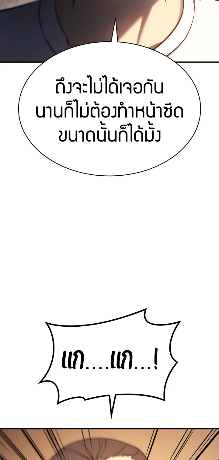 The Return of The Disaster-Class Hero ตอนที่ 8 หน้า 76