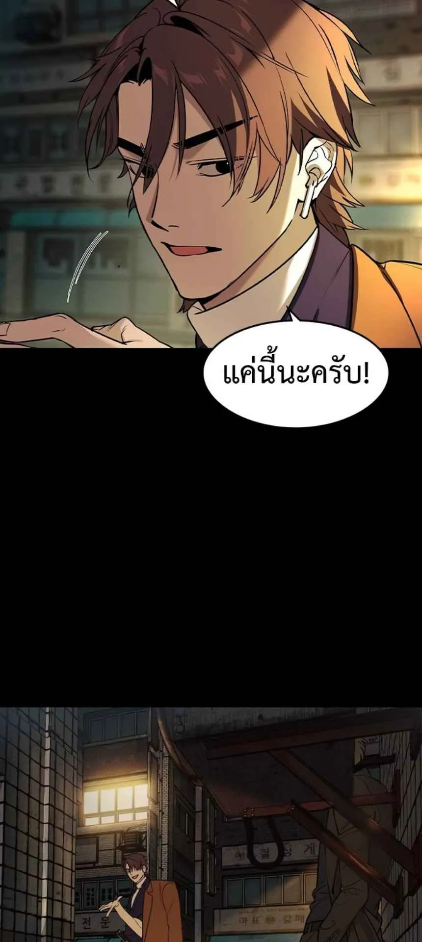 The Childe ตอนที่ 2 หน้า 87