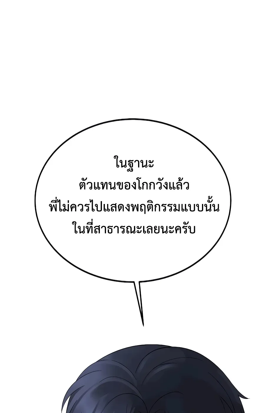 The Reincarnated Cop Who Strikes With Wealth ตอนที่ 8 หน้า 16