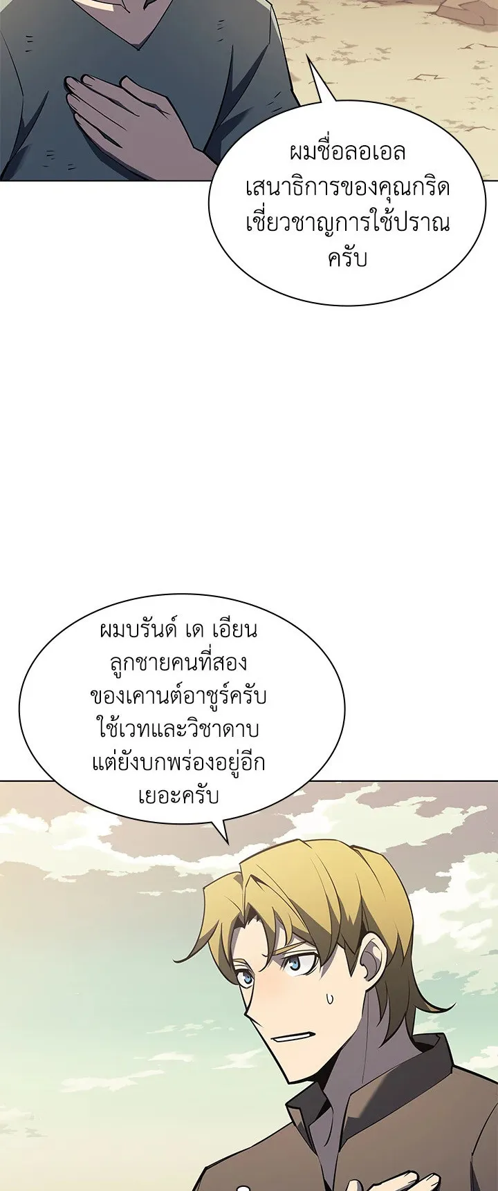 Overgeared ตอนที่ 114 หน้า 42