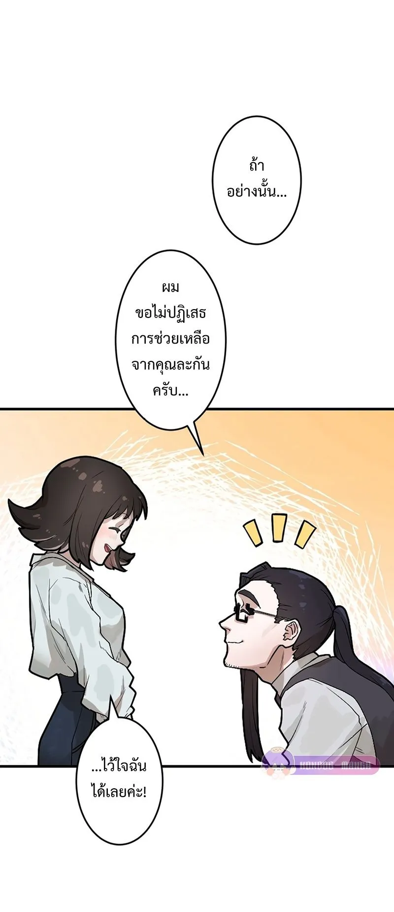Cast as the Murderer ตอนที่ 4 หน้า 30