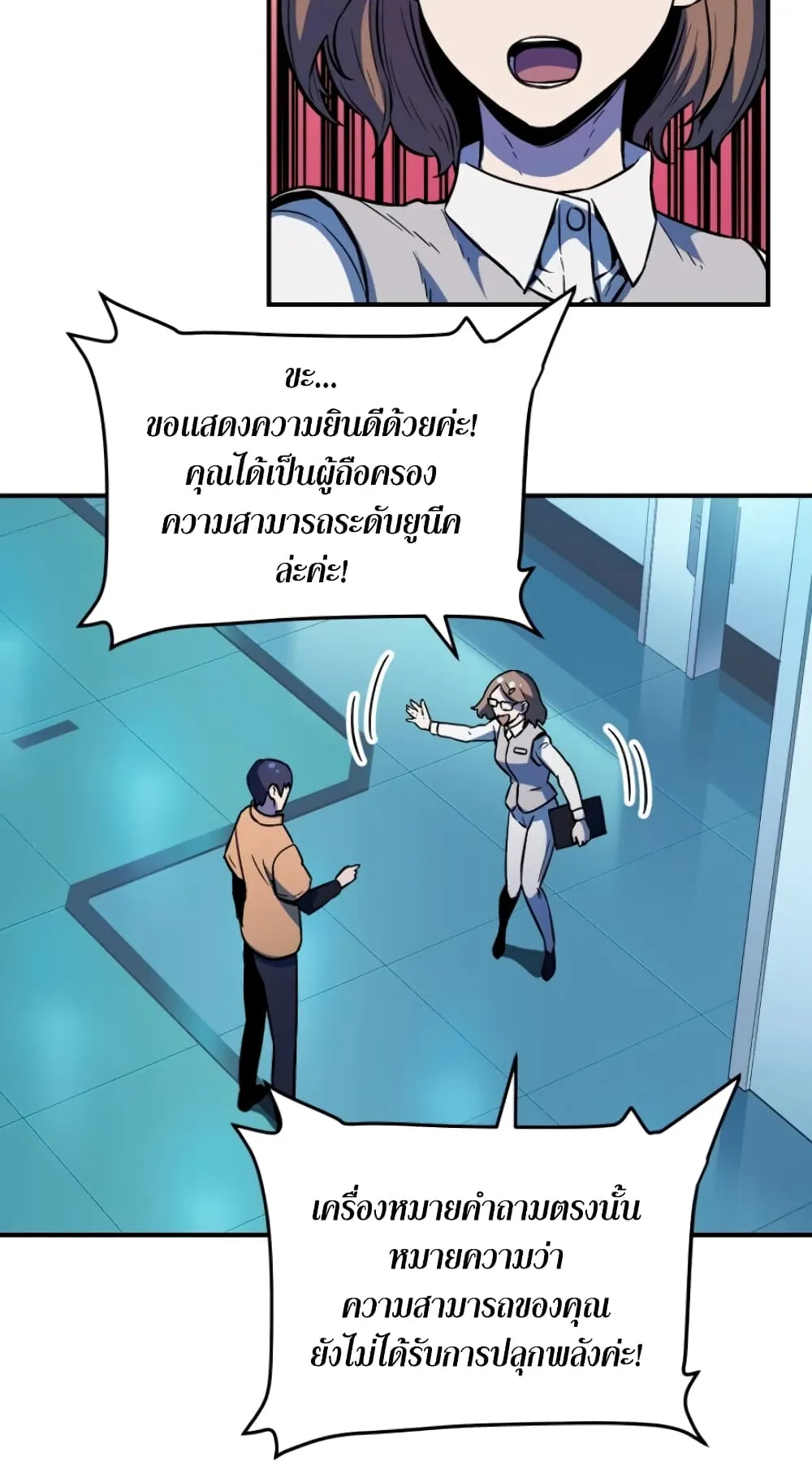 Player Who Can’t Level Up ตอนที่ 1 หน้า 65