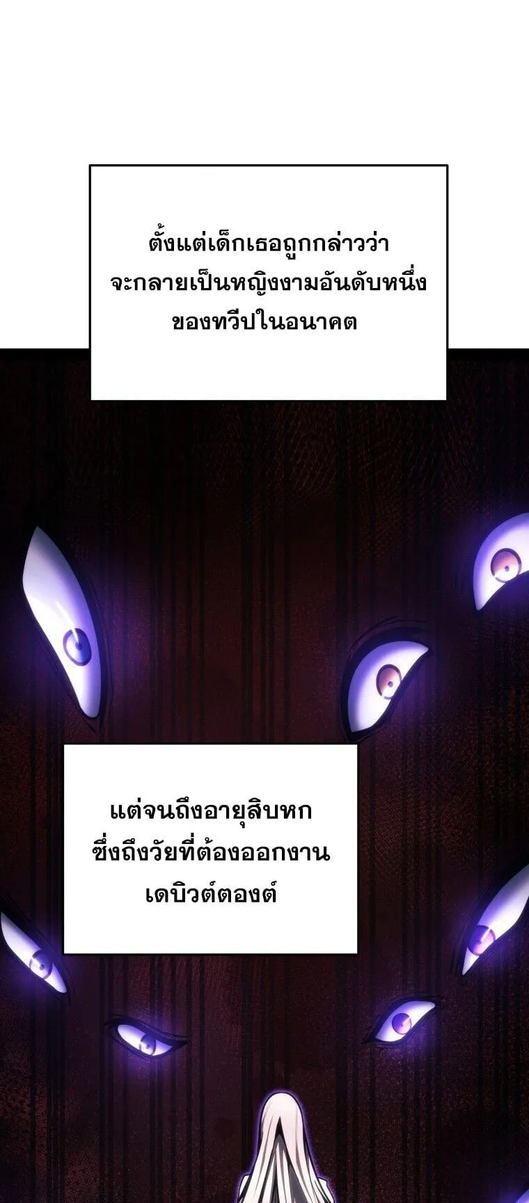 A Dragonslayer’s Peerless Regression ตอนที่ 84 หน้า 22