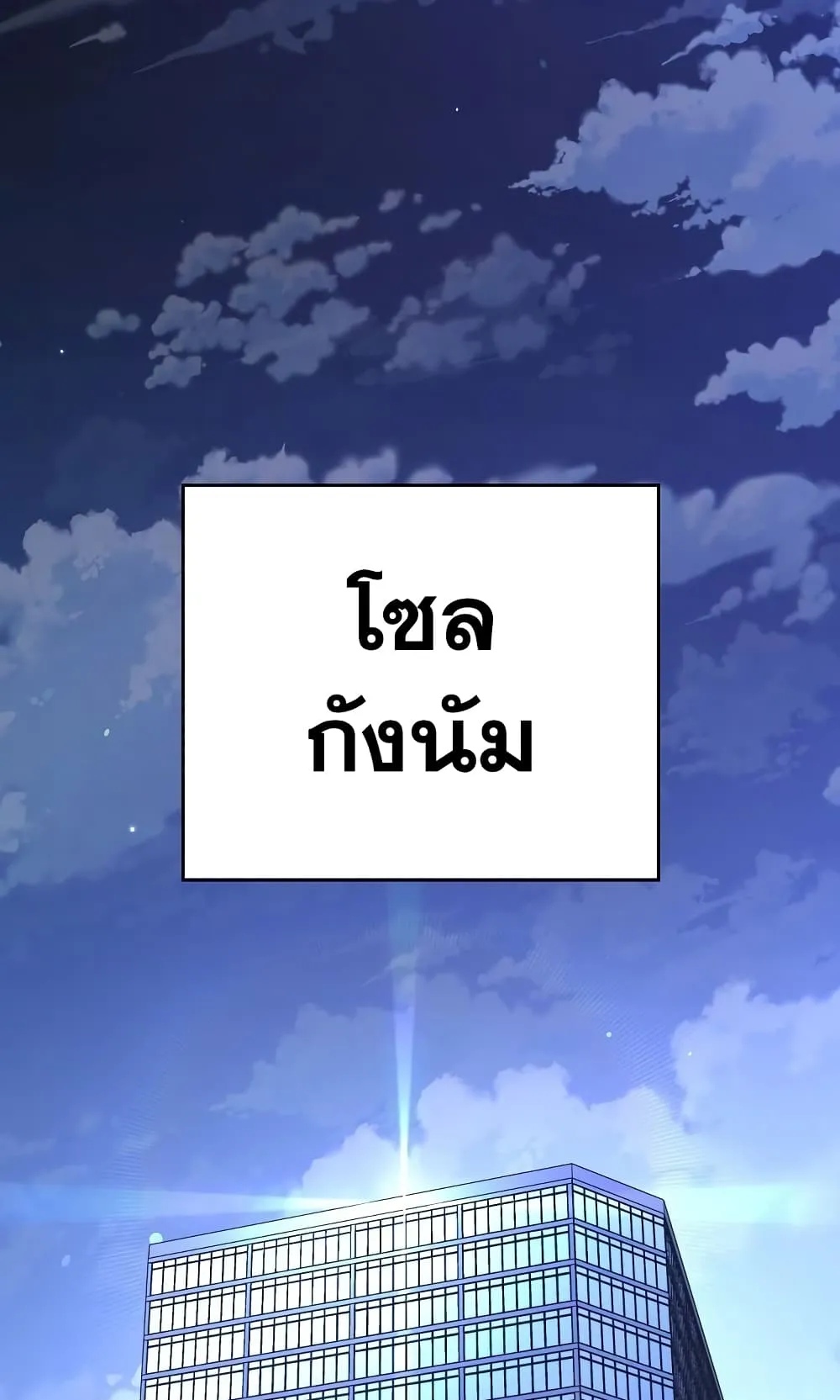 The Hero Returns ตอนที่ 6 หน้า 17