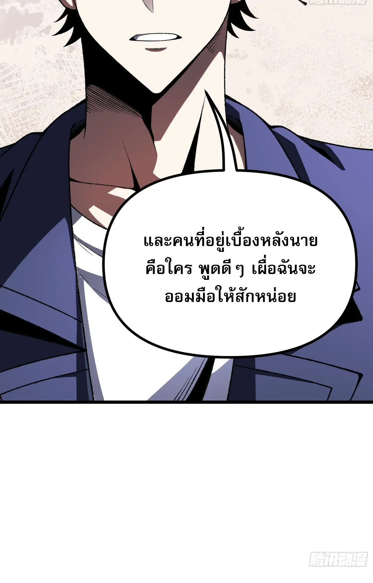 City God Level Grandmaster ตอนที่ 4 หน้า 18