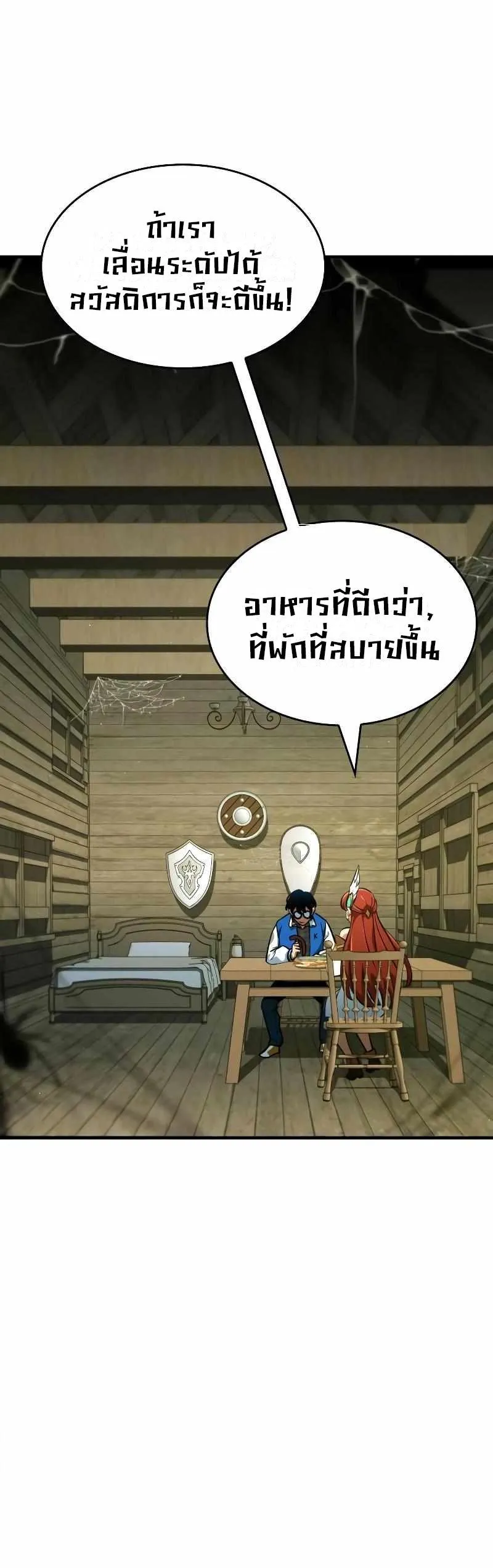 Valhalla Saga ตอนที่ 4 หน้า 14