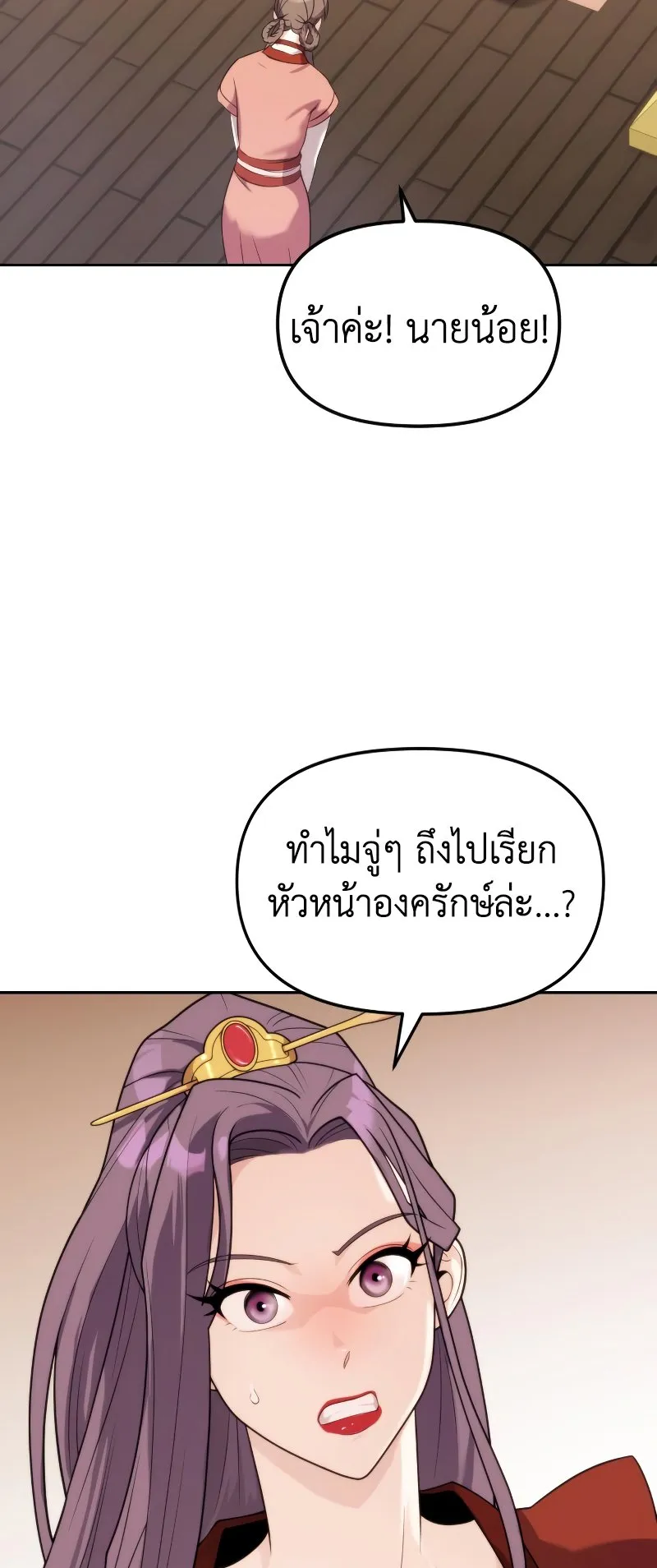 Chronicles of the Demon Faction ตอนที่ 5 หน้า 63