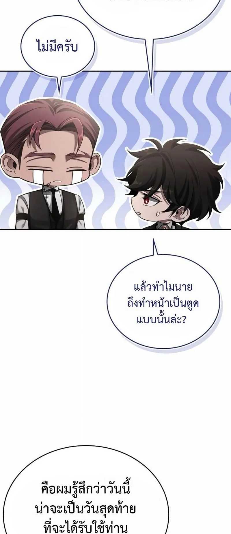 A Cadet Becomes a Prophet ตอนที่ 4 หน้า 58
