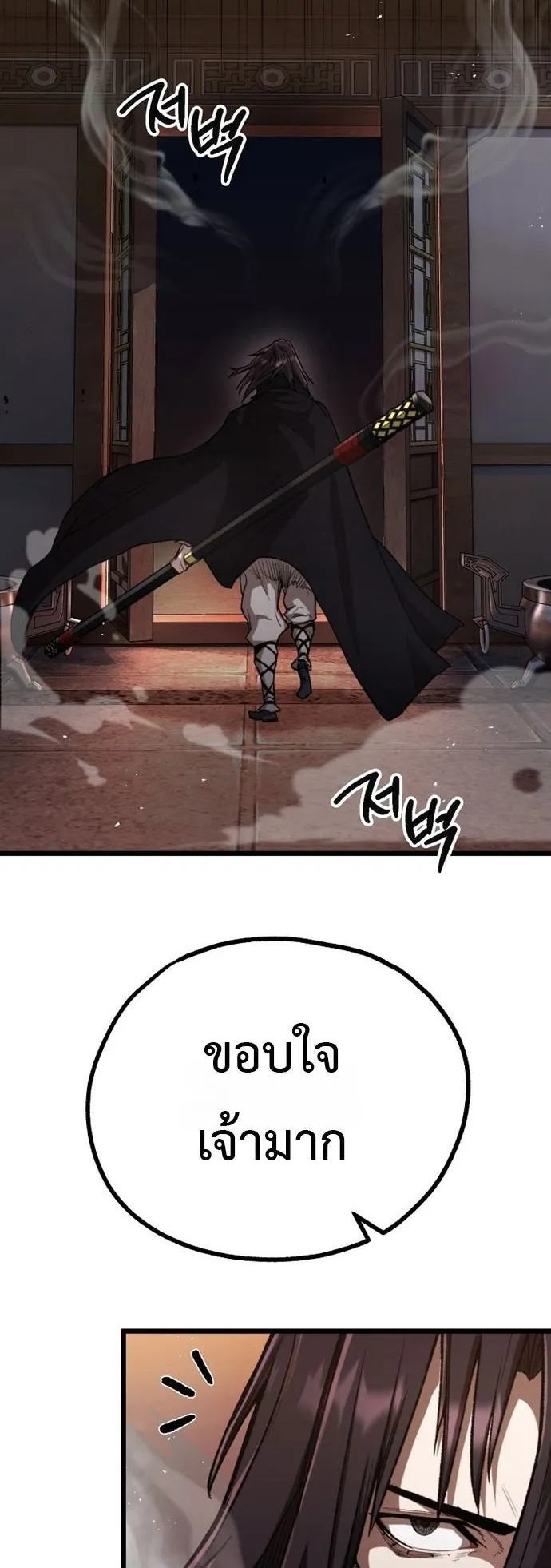 Unrivaled Spear Ghost ตอนที่ 41 หน้า 14