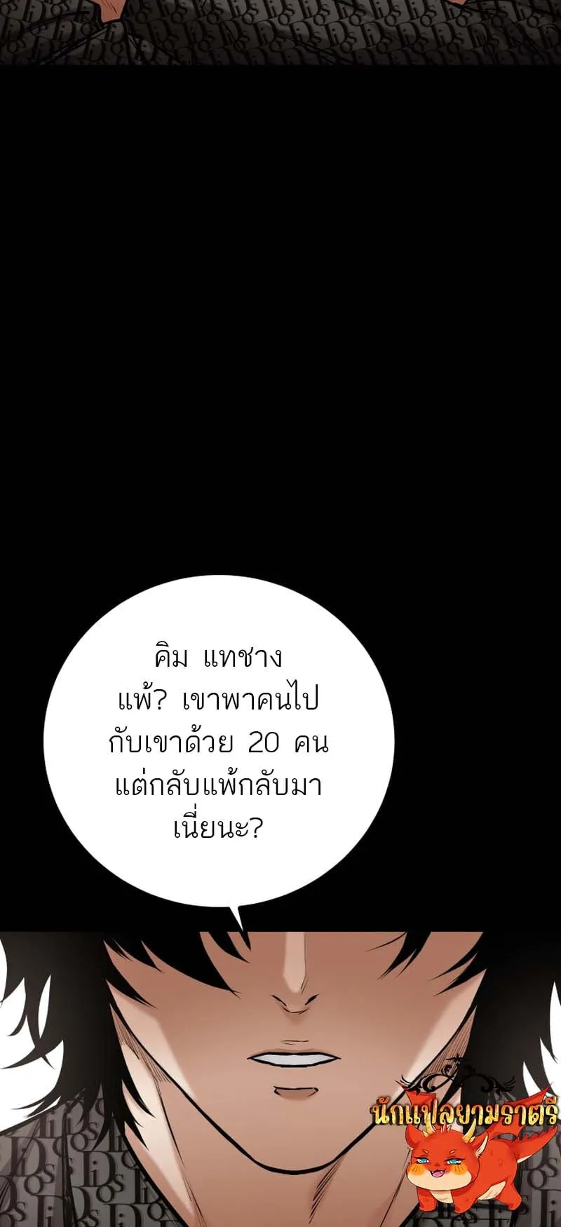 Blade of Retribution ตอนที่ 15 หน้า 4