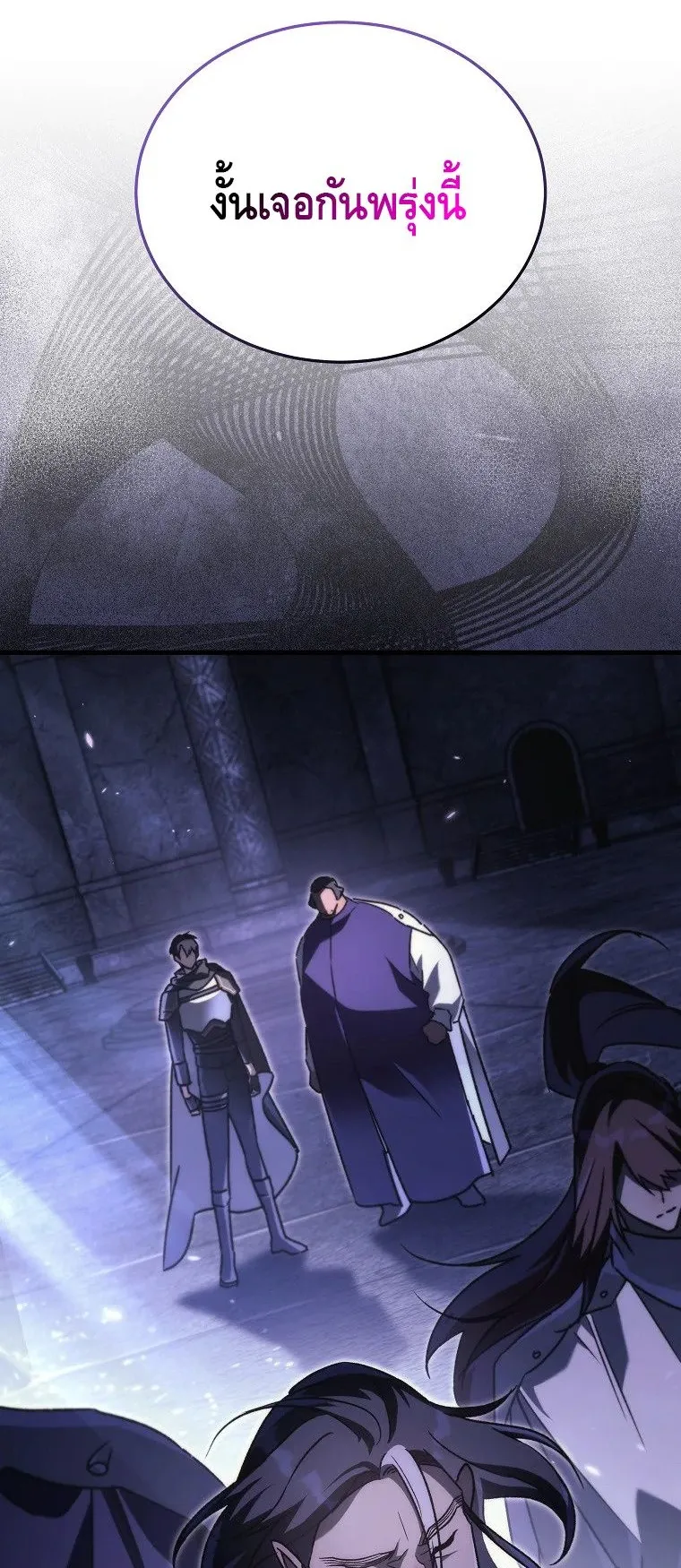 The Genius Blacksmith’s Game ตอนที่ 11 หน้า 8