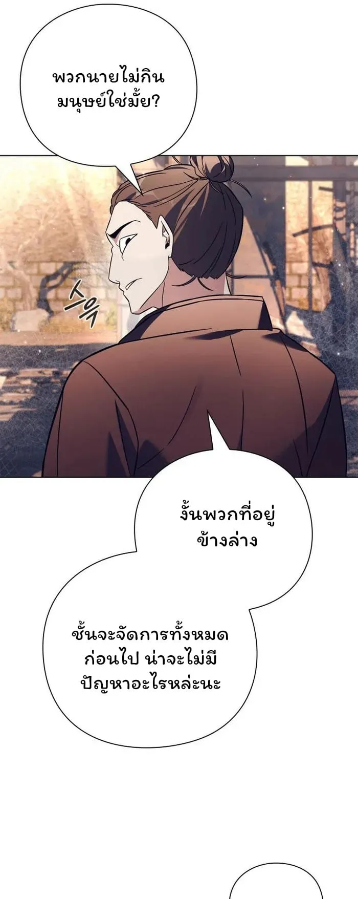 Night of the Ogre ตอนที่ 27 หน้า 75