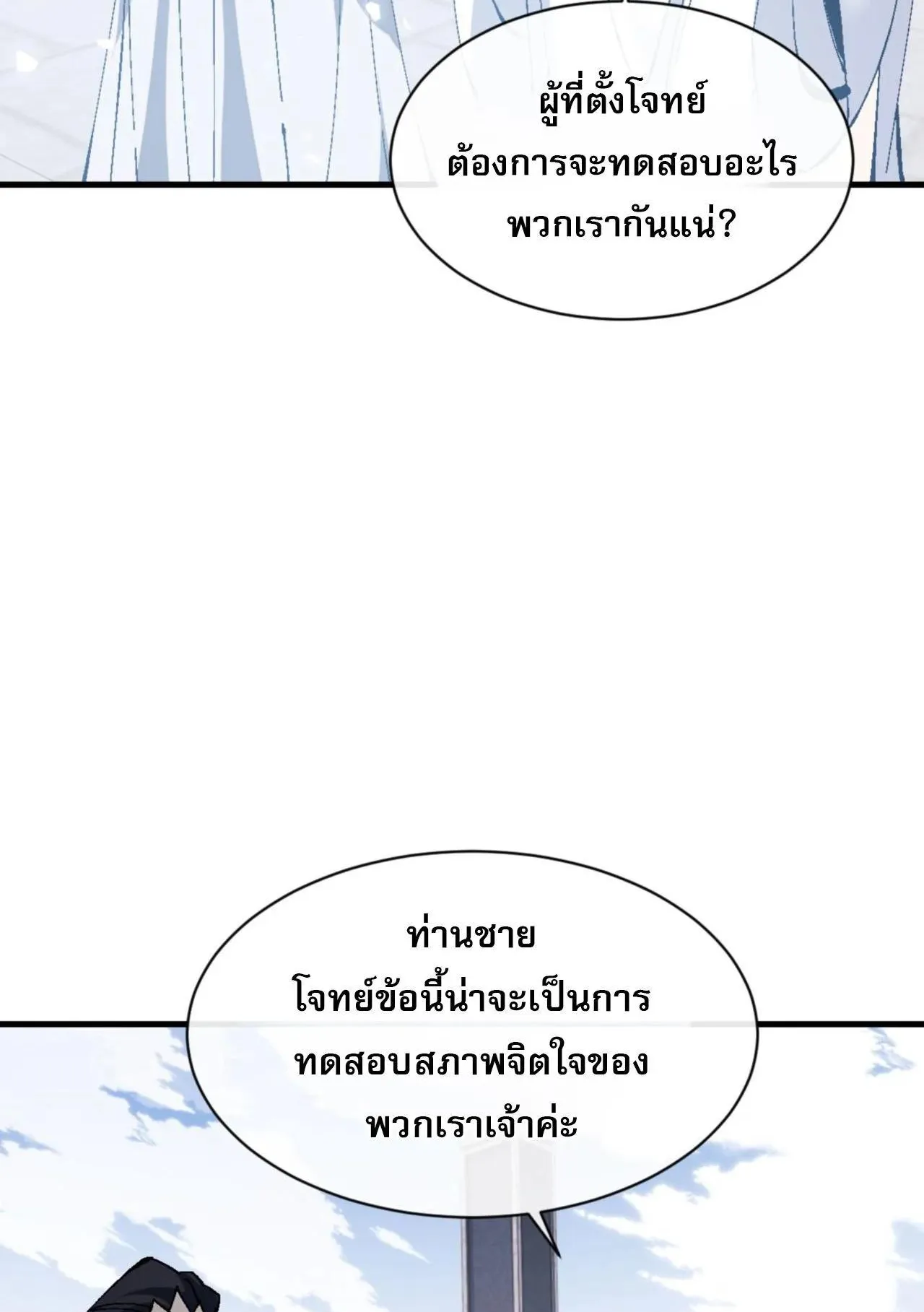 Devious Son of Heaven ตอนที่ 165 หน้า 4