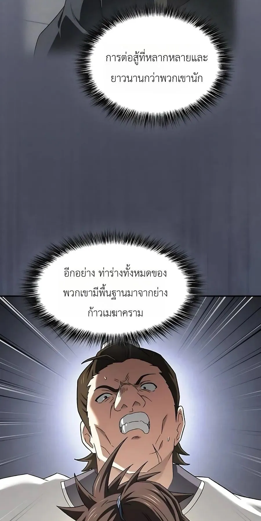 Pay-to-Win Martial God ตอนที่ 10 หน้า 53