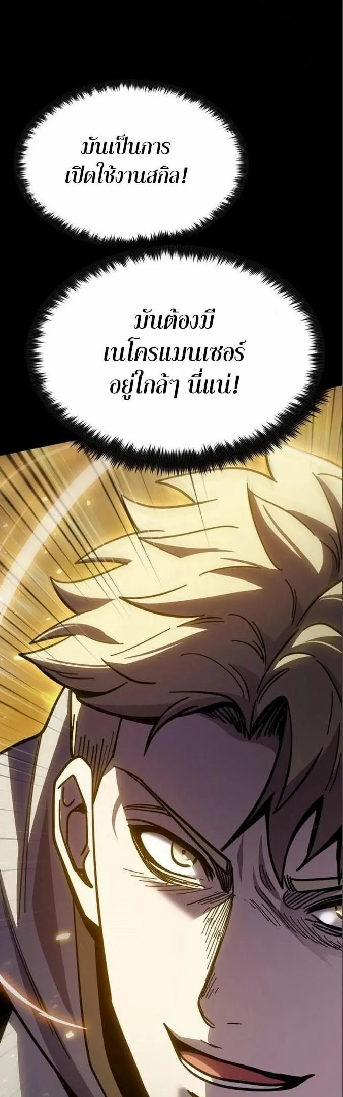 Dark Fantasy Paladin ตอนที่ 4 หน้า 79