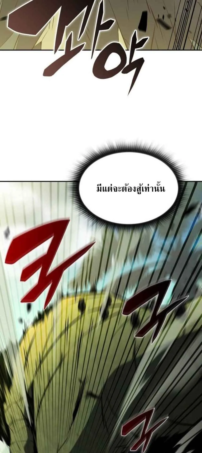 The Demon Slayer’s Restaurant ตอนที่ 5 หน้า 34