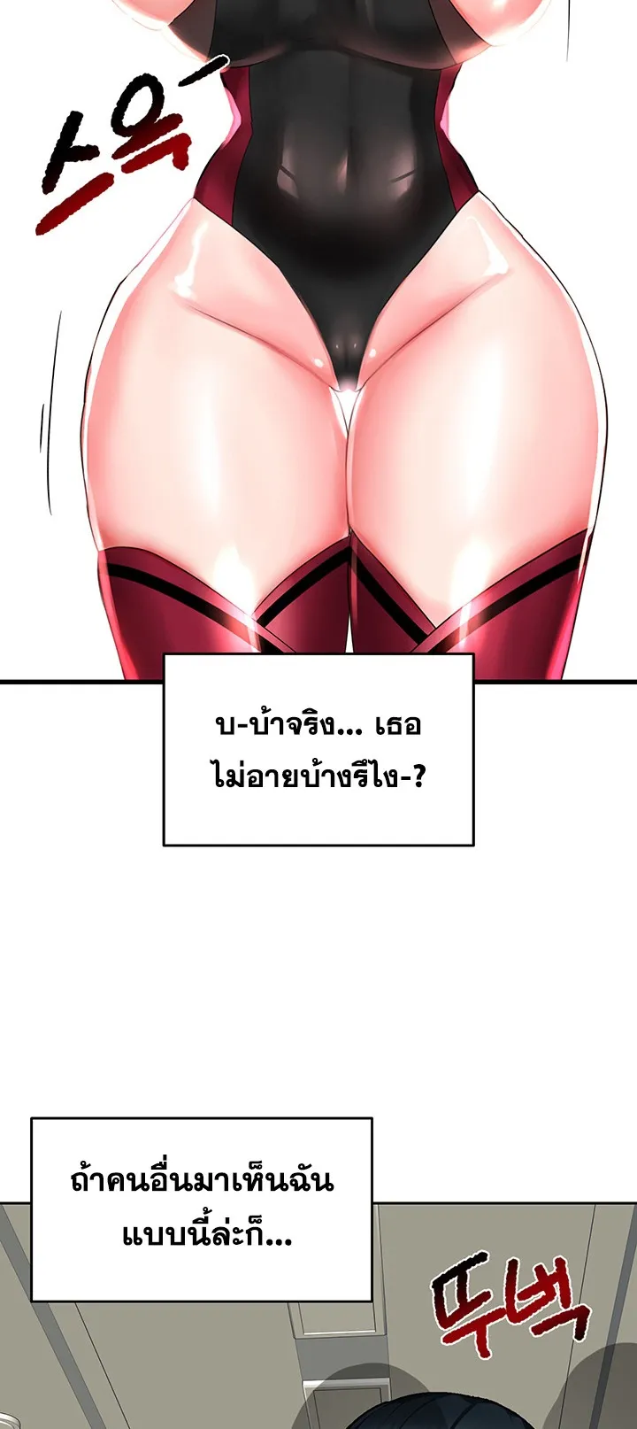 The Hypnosis App Was Fake ตอนที่ 2 หน้า 96