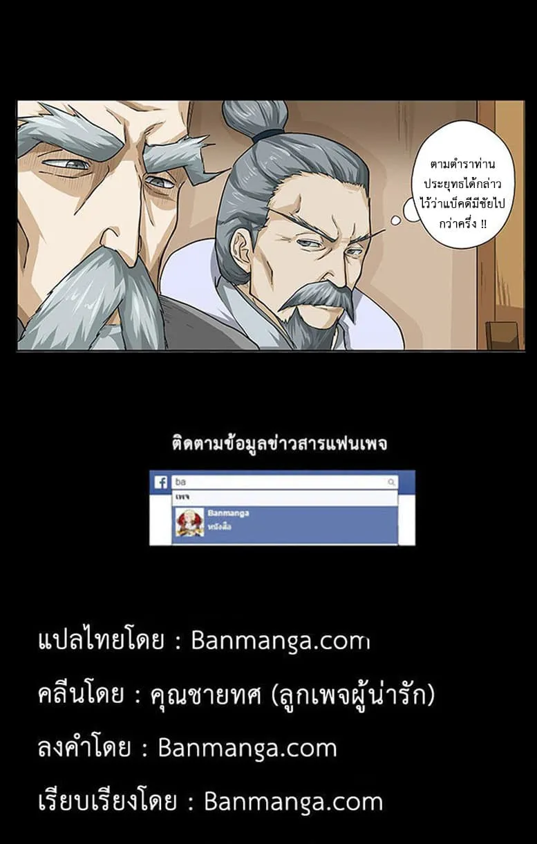 Tales of Demons and Gods ตอนที่ 14 หน้า 11