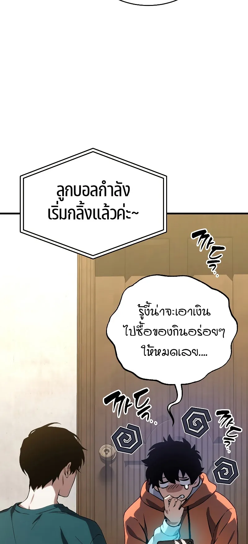 The Max-Level Player 100th Regression ตอนที่ 8 หน้า 4
