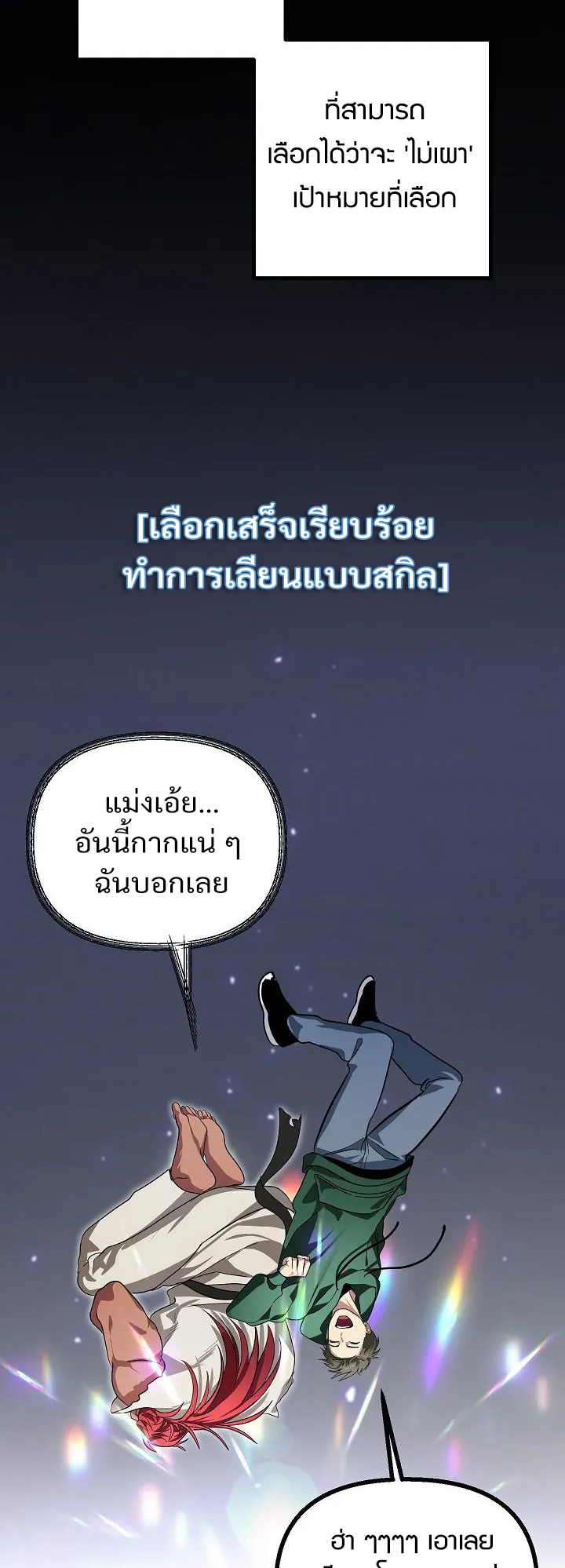 SSS-Class Suicide Hunter ตอนที่ 14 หน้า 60