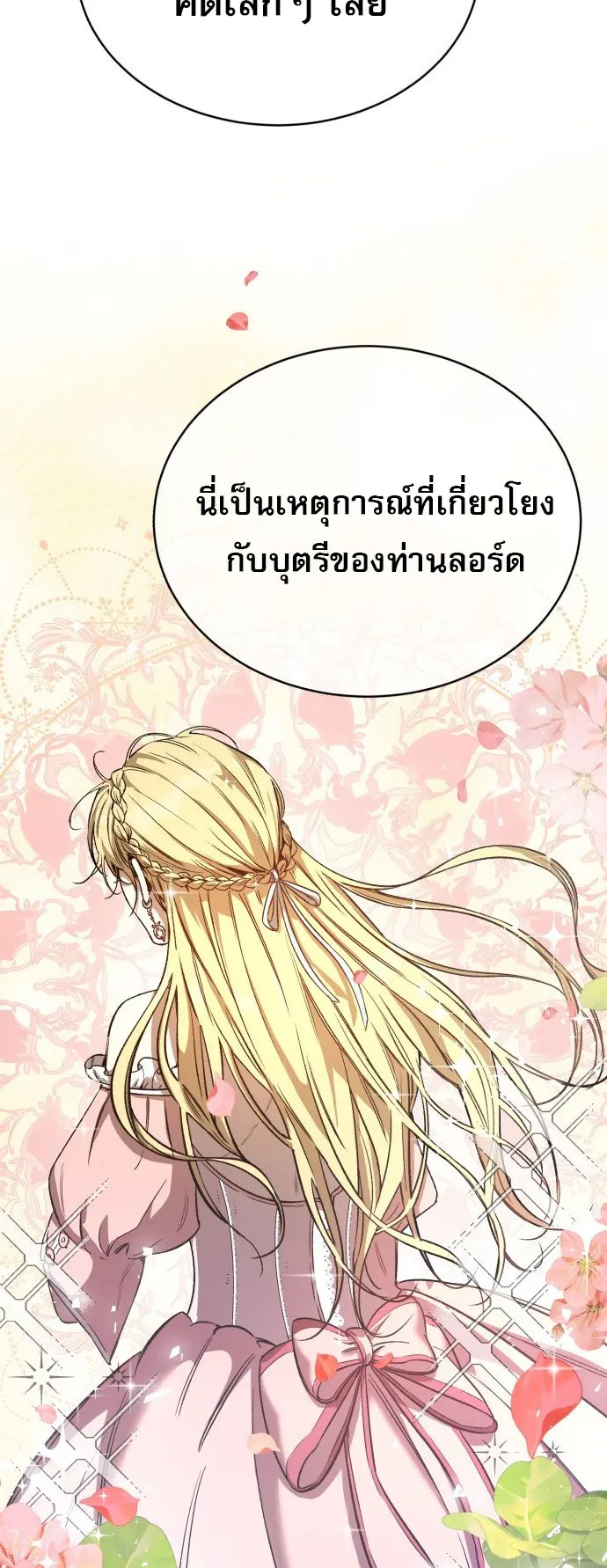 A Rogue Guard in a Medieval Fantasy ตอนที่ 1 หน้า 57