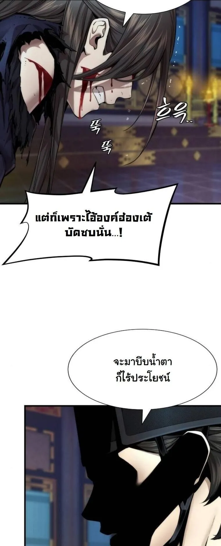 A Regressor’s Tale of Cultivation ตอนที่ 19 หน้า 9