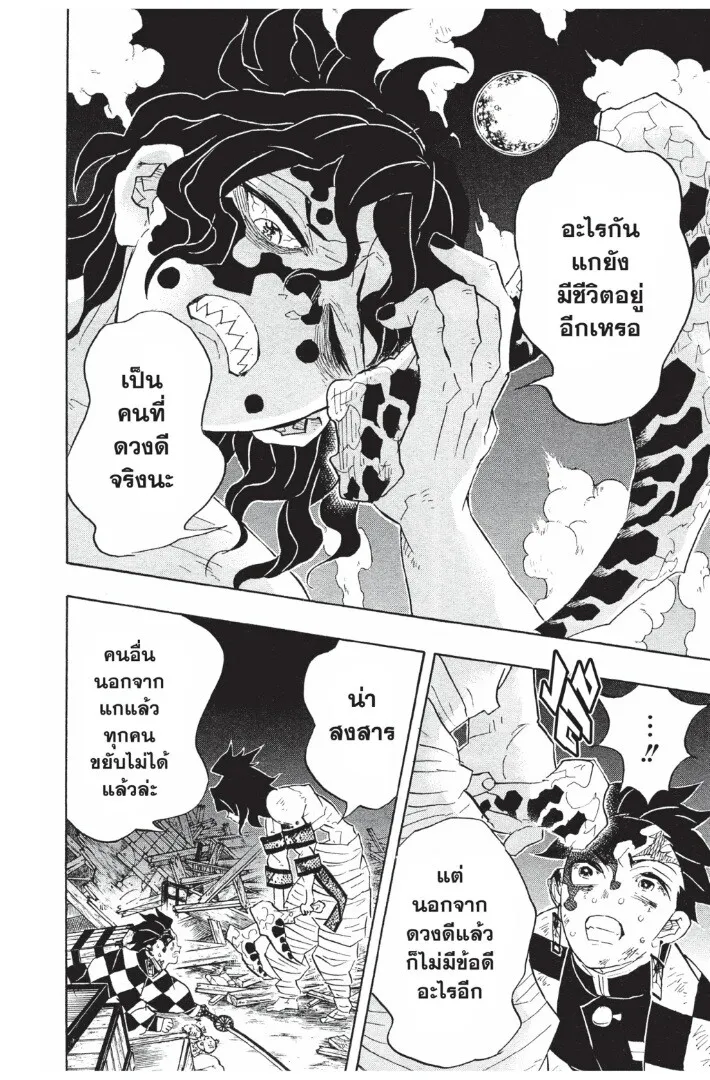 Kimetsu no yaiba ตอนที่ 89 หน้า 74
