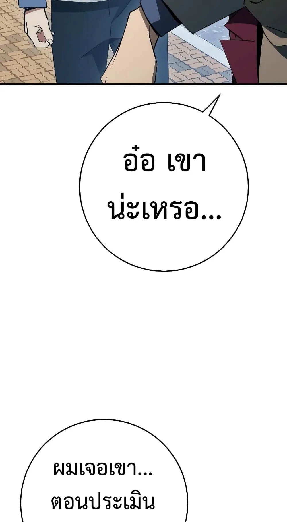 The Hero Returns ตอนที่ 13 หน้า 87