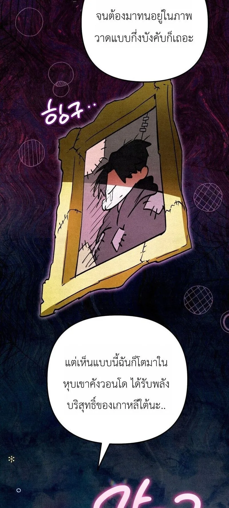 The Painter Who Draws Dungeons ตอนที่ 21 หน้า 56
