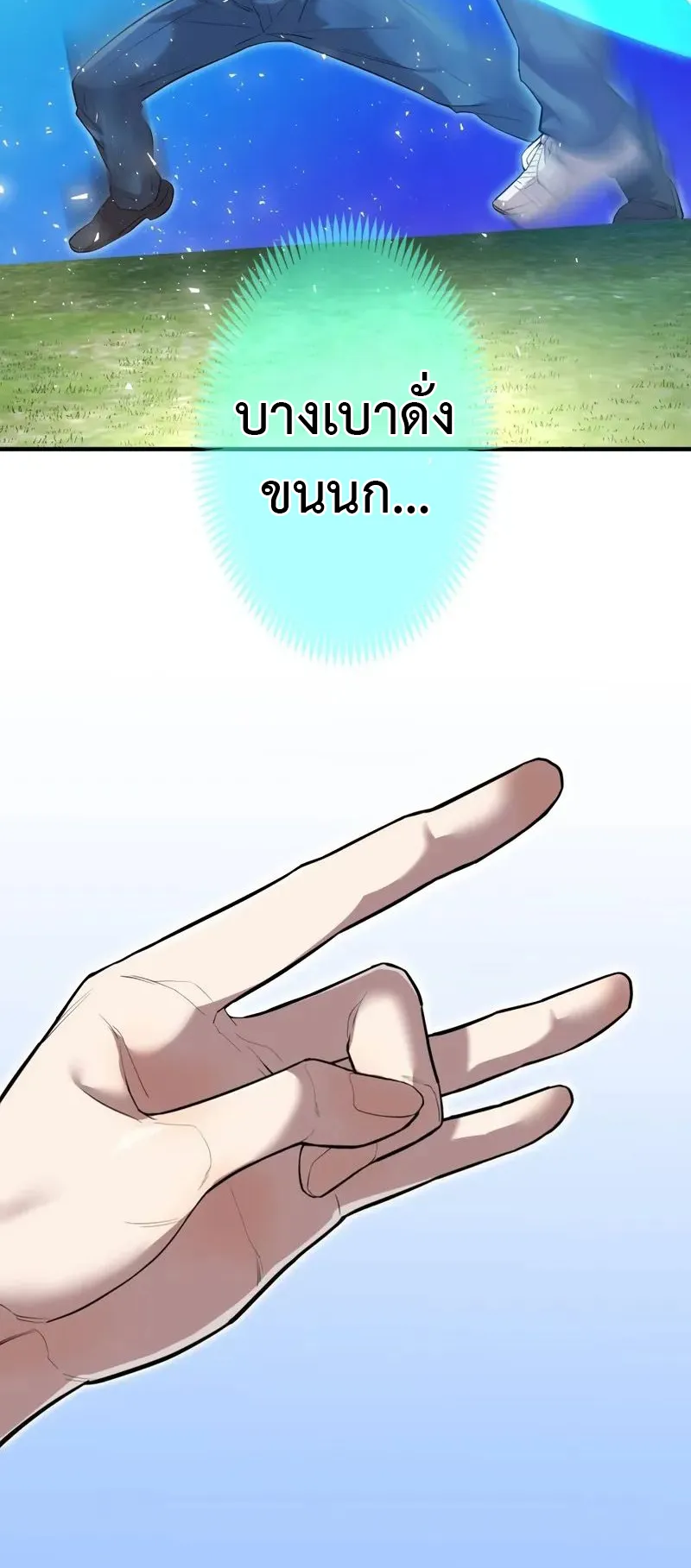 I am the strongest awakeners, recognized by all of the world‘s cheat masters ตอนที่ 4 หน้า 83