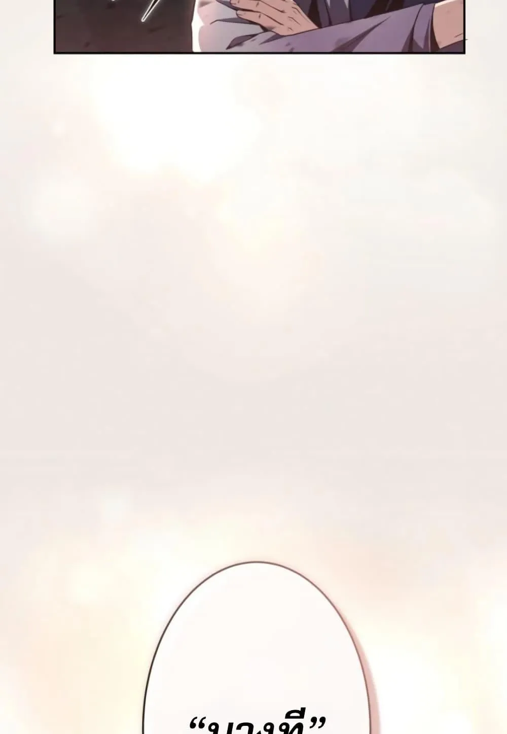 100 Million Years Later The Ultimate Weapon Return ตอนที่ 1 หน้า 81