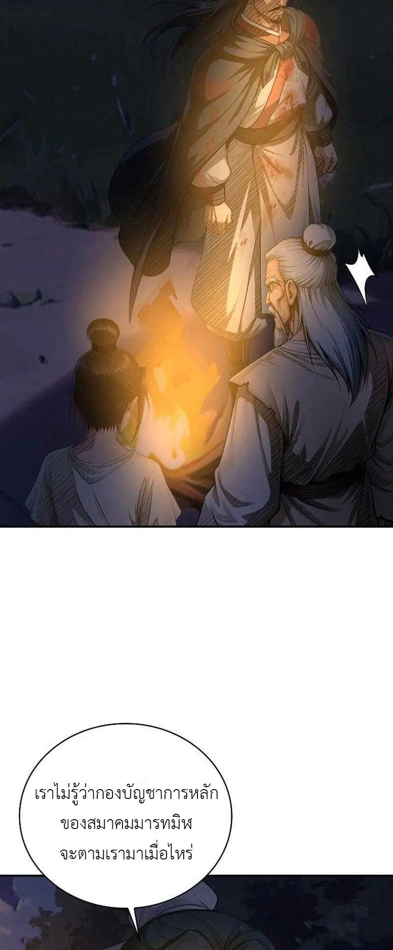 The Divine Sword of the Demonic Path ตอนที่ 10 หน้า 8
