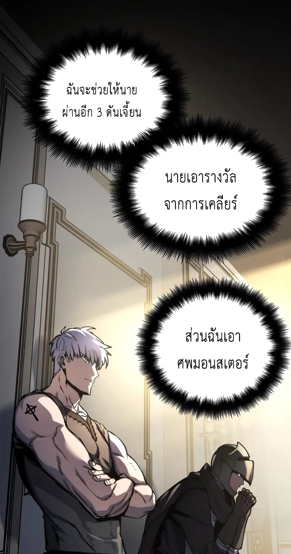 Reincarnation of the Suicidal Battle God ตอนที่ 5 หน้า 52