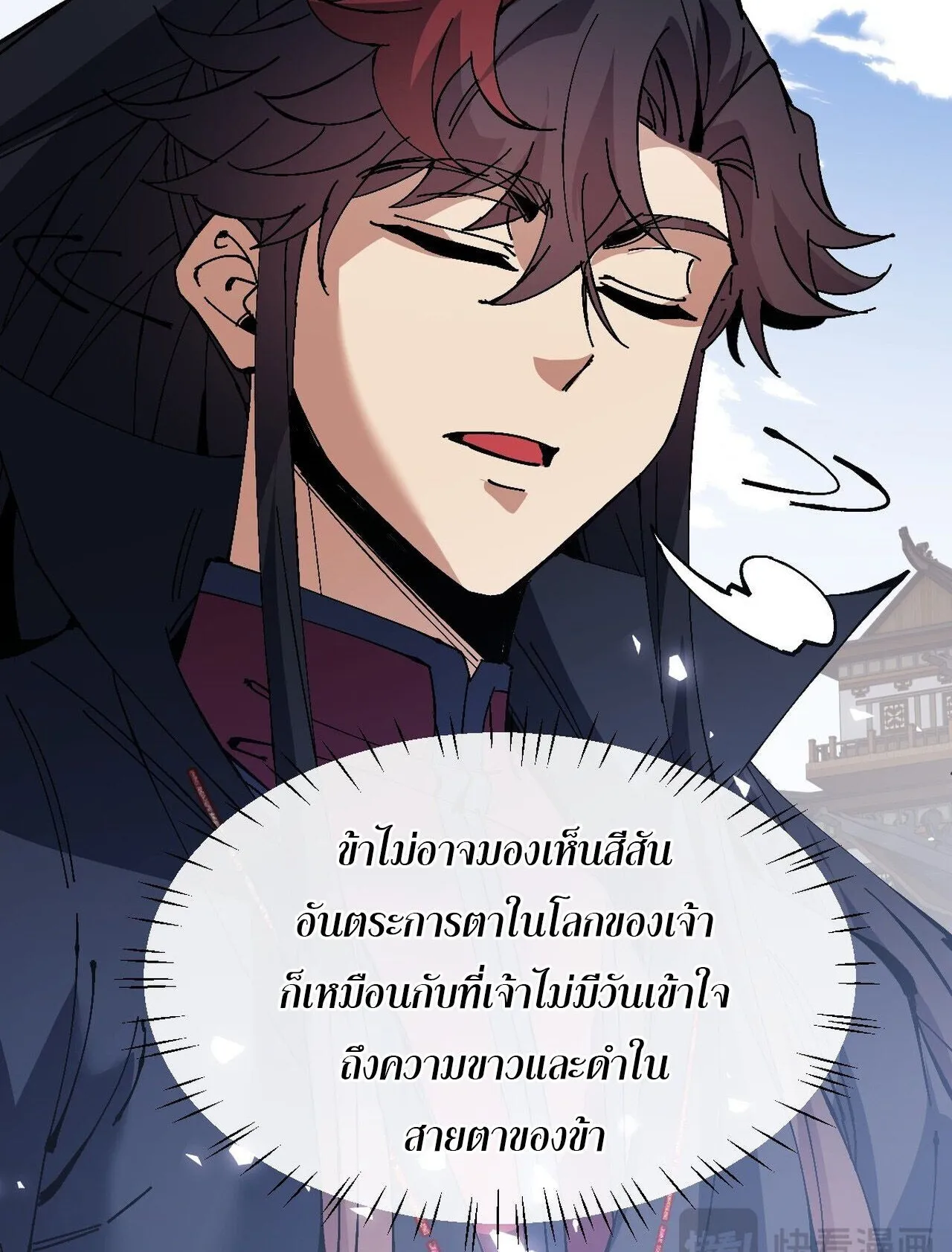 Devious Son of Heaven ตอนที่ 201 หน้า 43