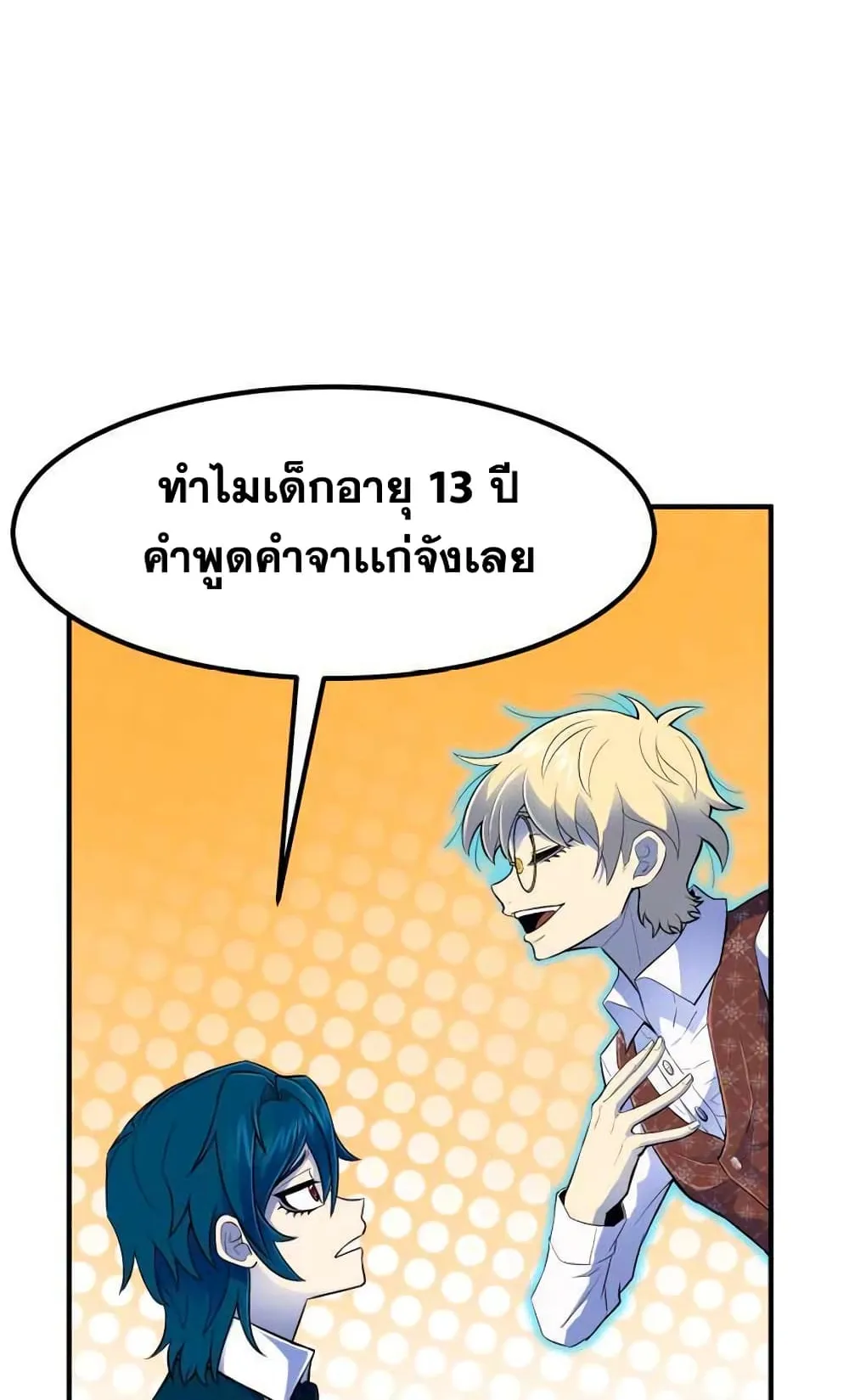 Standard of Reincarnation ตอนที่ 3 หน้า 33
