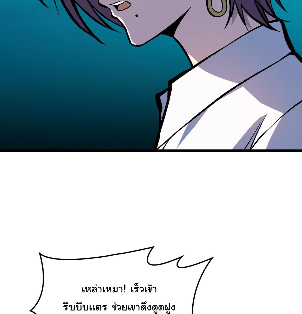 I Will Solo My Way Through This Apocalypse World ตอนที่ 14 หน้า 38