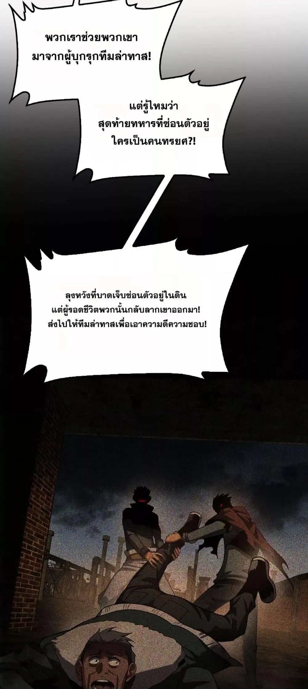 Doomsday Sword God ตอนที่ 74 หน้า 20