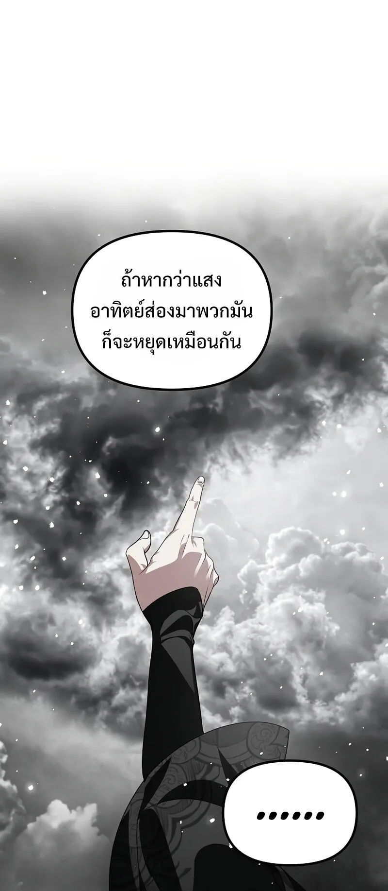 SSS-Class Suicide Hunter ตอนที่ 55 หน้า 29