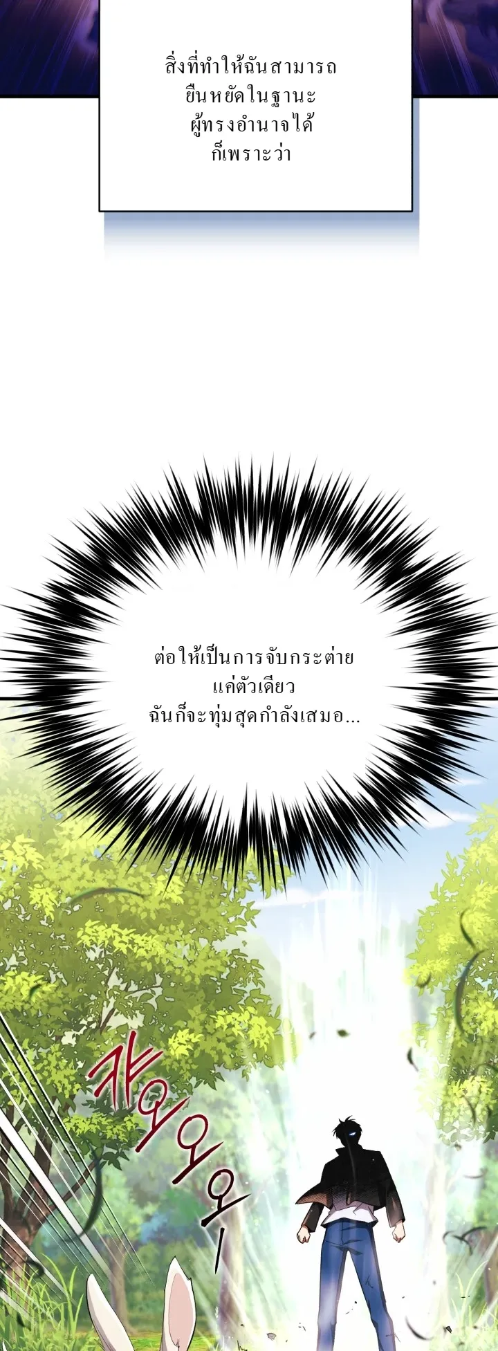 Even the Almighty Is a First-Time Dad ตอนที่ 3 หน้า 9