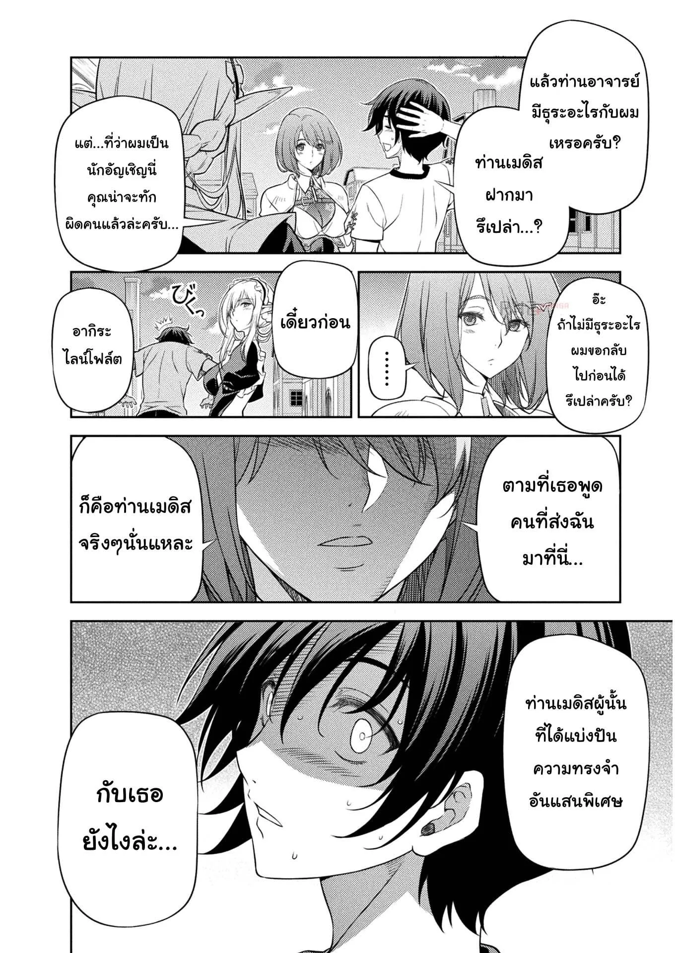 Drawing: Saikyou Mangaka wa Oekaki Skill de Isekai Musou Suru! ตอนที่ 12 หน้า 7