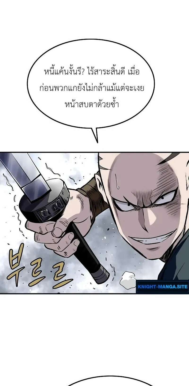 The Supreme Demonic Sword ตอนที่ 34 หน้า 42