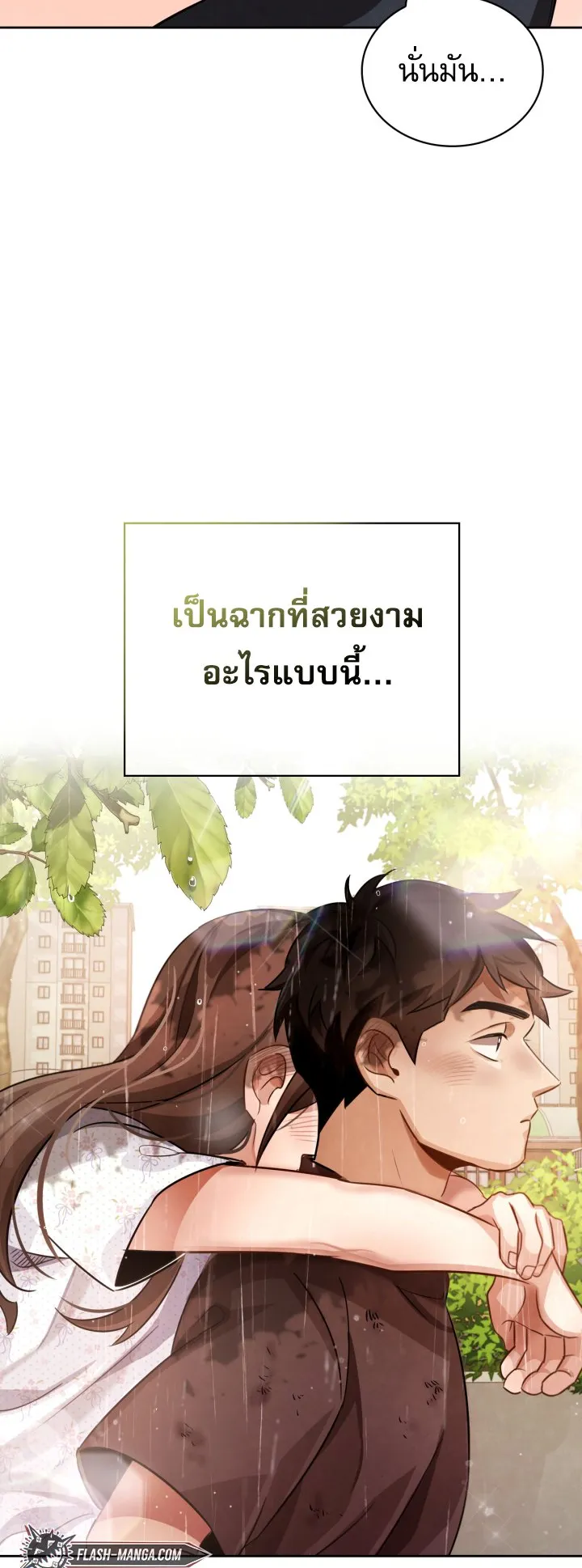 Be the Actor ตอนที่ 11 หน้า 72