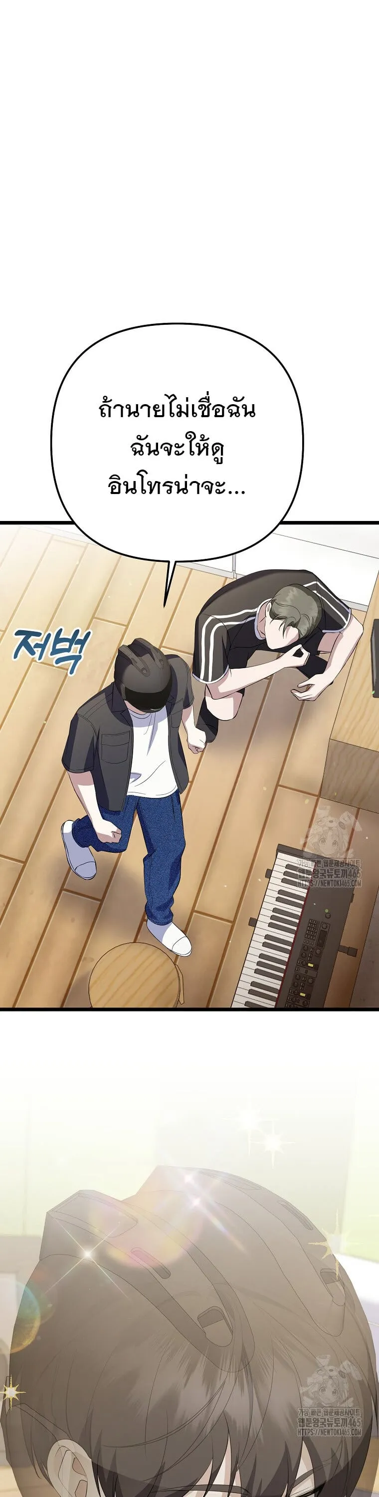 The Crazy Genius Composer Returns ตอนที่ 39 หน้า 37