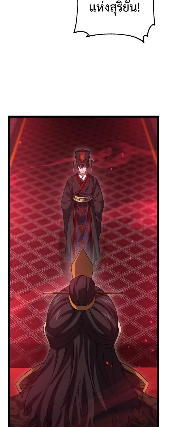 Reincarnation of the Martial God ตอนที่ 9 หน้า 39
