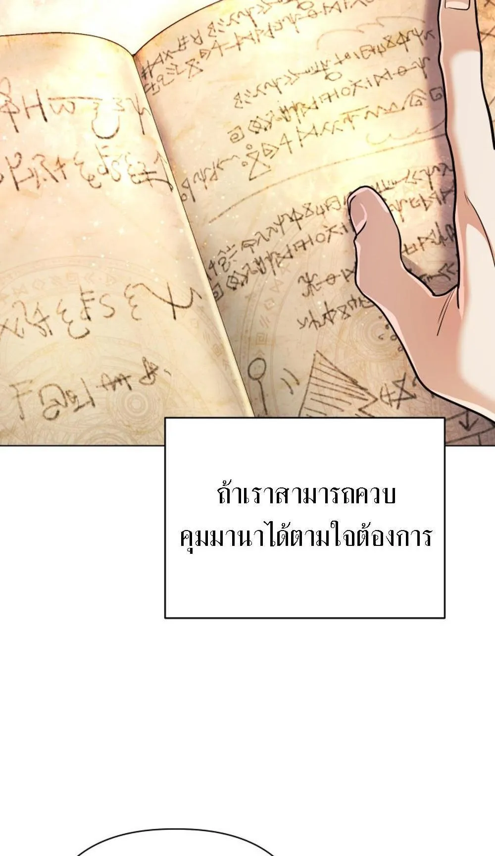 The Return of the Mythical Archmage ตอนที่ 11 หน้า 46