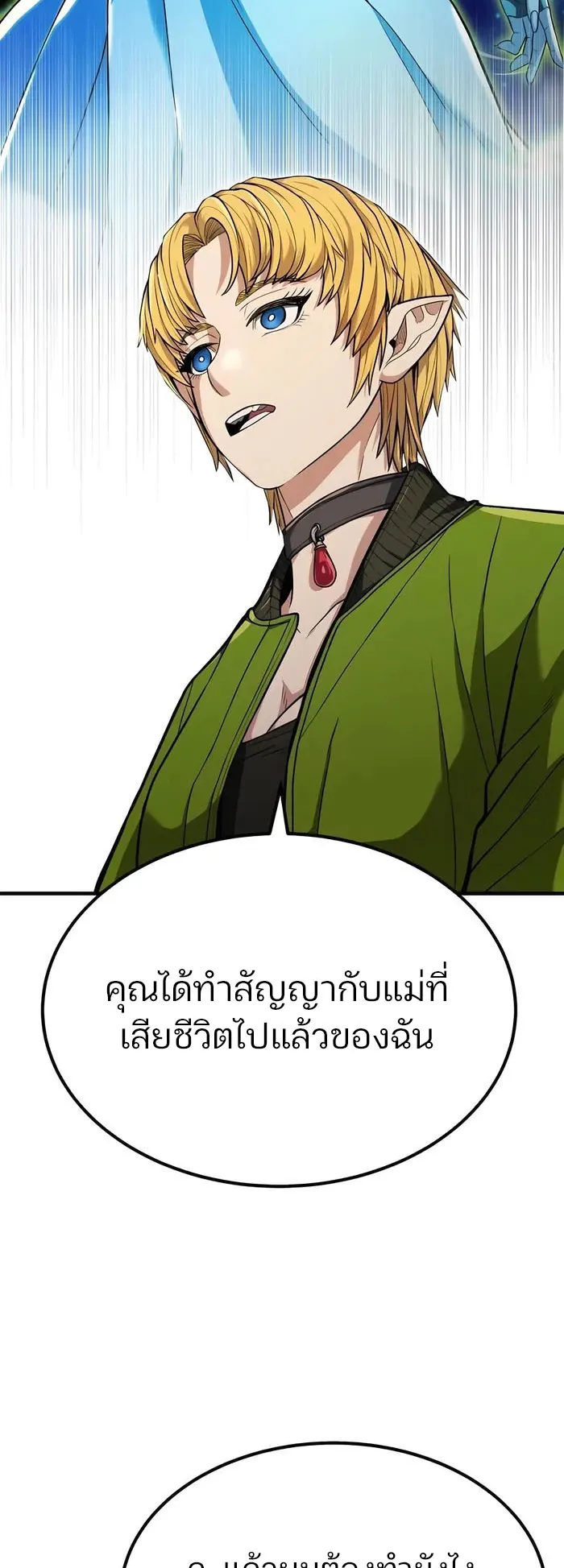 Expelled Hero Is Too Strong ตอนที่ 2 หน้า 19